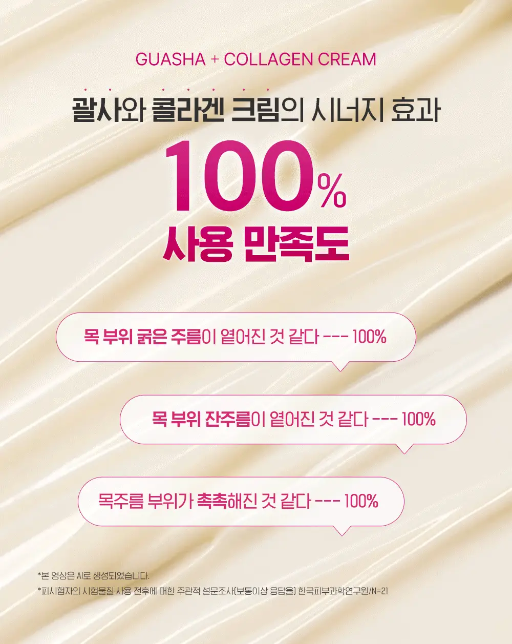 [160만개판매]CKD 레티노콜라겐 저분자 300 괄사 목주름 크림 50ml 1+1 기획 상세페이지 10